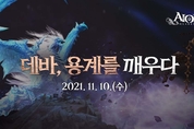 엔씨소프트 아이온, 클래식 서버 2.0 업데이트 예고