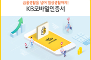 KB국민은행, 전자서명인증사업자 선정