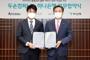 하나은행, ㈜두손컴퍼니와 풀필먼트 서비스 솔루션 제공 위한 업무협약 체결