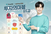 하나은행, 넷마블과 함께 MZ세대를 위한 모의투자게임 ‘투자의 마블’오픈