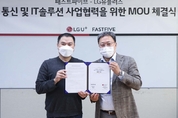 LG U+, 공유 오피스 1위 ‘패스트파이브’와 맞손 기업 솔루션 시장 공략 박차