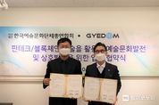 블록체인 플랫폼 가이덤, 한국예총과 예술문화인 NFT 발행 본격 나선다