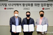 LG유플러스-로완-LG전자, 디지털 시니어 헬스케어 활성화를 위한 업무협약 체결