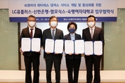 신한은행, 숙명여대·LGU+·맘모식스와  메타버스 캠퍼스 활성화를 위한 업무협약 체결