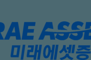 미래에셋증권, 3분기말 기준 퇴직연금 대형사업자 중 IRP 수익률 1위