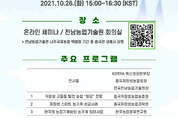 한국 스마트 농기계로 中 저장성(浙江省)의 농업 효율성 높인다