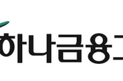 하나금융그룹, ESG 가치 더한 친환경 골프대회 '하나금융그룹 챔피언십' 통한 나눔 이어가