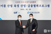 LS전선, 산업은행과 해저케이블 산업 육성 협약