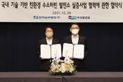 두산중공업-한국남부발전, 국내 최초로 그린수소 활용한 수소터빈 실증 추진