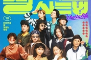 엔씨소프트 피버(FEVER), ‘2021년을 잘 보내는 방법’ 마지막 음원 공개