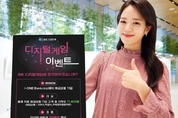 IBK기업은행, 비대면 상품가입 이벤트 ‘디지털게임’ 실시