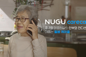 SKT, ‘누구(NUGU) 돌봄 케어콜’로 독거 어르신 안부 확인한다