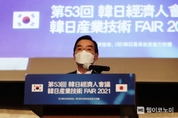 제53회 한일경제인회의 개최 ‘한일, 함께 창조하는 미래’ 논의…김윤 협회장 개회사 "한일 전략적 파트너십 강화"