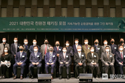 2021 대한민국 친환경 패키징 포럼 개최...“지속가능한 순환경제 위해 민∙관∙학 해법 실천 및 상호 협력 나섰다”