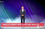 SK ICT 미래 기술 114개 한곳에서 만난다...‘SK ICT 테크 서밋 2021’ 온라인 개최