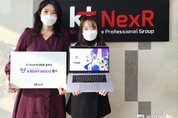kt NexR, 개인정보 비식별화 솔루션 ‘NEA’ 출시...주민등록번호·전화번호 손쉽게 가명·익명화 