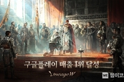 엔씨소프트 글로벌 신작 ‘리니지W’, 구글플레이 매출 1위 달성