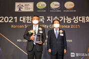 SK브로드밴드, 대한민국 지속가능성보고서상(KRCA) 최초 발간 부문 1위 수상