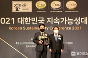 SK㈜, 지속가능경영보고서 3년 연속 우수 보고서상 수상