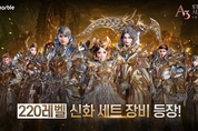 넷마블, ‘A3: 스틸얼라이브’  220레벨 신화 세트 장비 업데이트