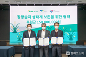 에쓰오일(S-OIL), ‘람사르’ 등록 장항습지 생태계 보존 앞장