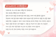 SK이노베이션,“백혈병·소아암 어린이들의 건강 기원하며 행복 나눠요!”