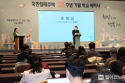 LH, 국민임대주택 20주년 기념 학술세미나 개최