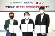 LG유플러스, 디지털 트윈 활용 환경·안전·보건 관리 통합플랫폼 사업 추진