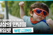 SKT, ESG 캠페인 ‘WE_ING(위잉)’, ‘2021한국PR대상’ 최우수상 수상