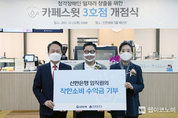 신한은행, 청각장애인 일자리 사업 ‘카페스윗’ 3호점 오픈...‘카페 스윗’에서 바리스타 꿈 이룬 청각장애 청년들