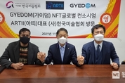 ARTII “가이덤재단에 NFT 사업 위임한 한국미협과 협력...초고가 미술품 NFT 분할소유권 발행”