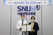 KAIST-서울대병원, 정밀의료 및 디지털헬스케어 기술 업무협약 체결