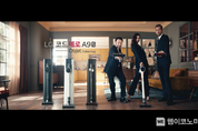 LG 코드제로 A9S 오브제컬렉션 광고, 1000만 뷰 인기