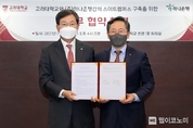 하나은행, 고려대와 스마트 캠퍼스 구축 업무협약
