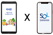 신한은행, 은행권 최초로 서울지갑 ‘이사온’에 전세대출서비스 연계