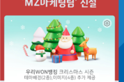 우리은행, MZ세대와 적극적인 소통 위한‘MZ마케팅팀’신설