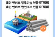 대신證, 알루미늄과 천연가스 인버스 ETN 2종 출시