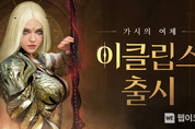 펄어비스 검은사막 모바일, 신규 클래스 ‘이클립스’ 업데이트