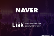 네이버-중소 대중음악업계, 음원전송사용료 이용자별 정산 확대 나선다