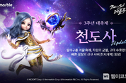 넷마블 '블레이드 & 소울 레볼루션', 3주년 ‘대축제’ 업데이트 실시