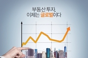 미래에셋투자와연금센터, ‘투자와 연금’ 5호 ‘부동산 투자, 이제는 글로벌이다’ 발간
