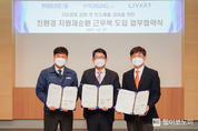 효성티앤씨 ‘리젠’, 현대중공업그룹 친환경 근무복으로 태어난다
