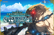 넷마블 '페이트/그랜드 오더', 메인 퀘스트 2부 5장 'Lostbelt No.5 아틀란티스' 업데이트