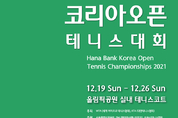 “국내 유일 WTA 정규 투어대회”…2021 하나은행 코리아오픈 테니스대회 개최