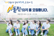 NH농협은행, 대학생봉사단 'N돌핀' 10기 모집