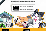 카카오페이지X케나즈 웹툰 작가 양성 아카데미 '카카오페이지 데뷔반' 2기 오픈