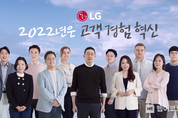 구광모 LG 대표 “2022년은 ‘가치 있는 고객 경험’에 집중”