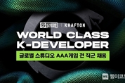 크래프톤의 스트라이킹 디스턴스 스튜디오, 글로벌 개발 인력 확보에 '박차'