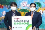 LG U+, 연말연시 소외계층 아동에 온정 나눈다