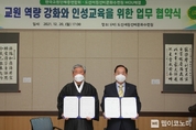 교총-도산서원선비문화수련원 업무협약 체결